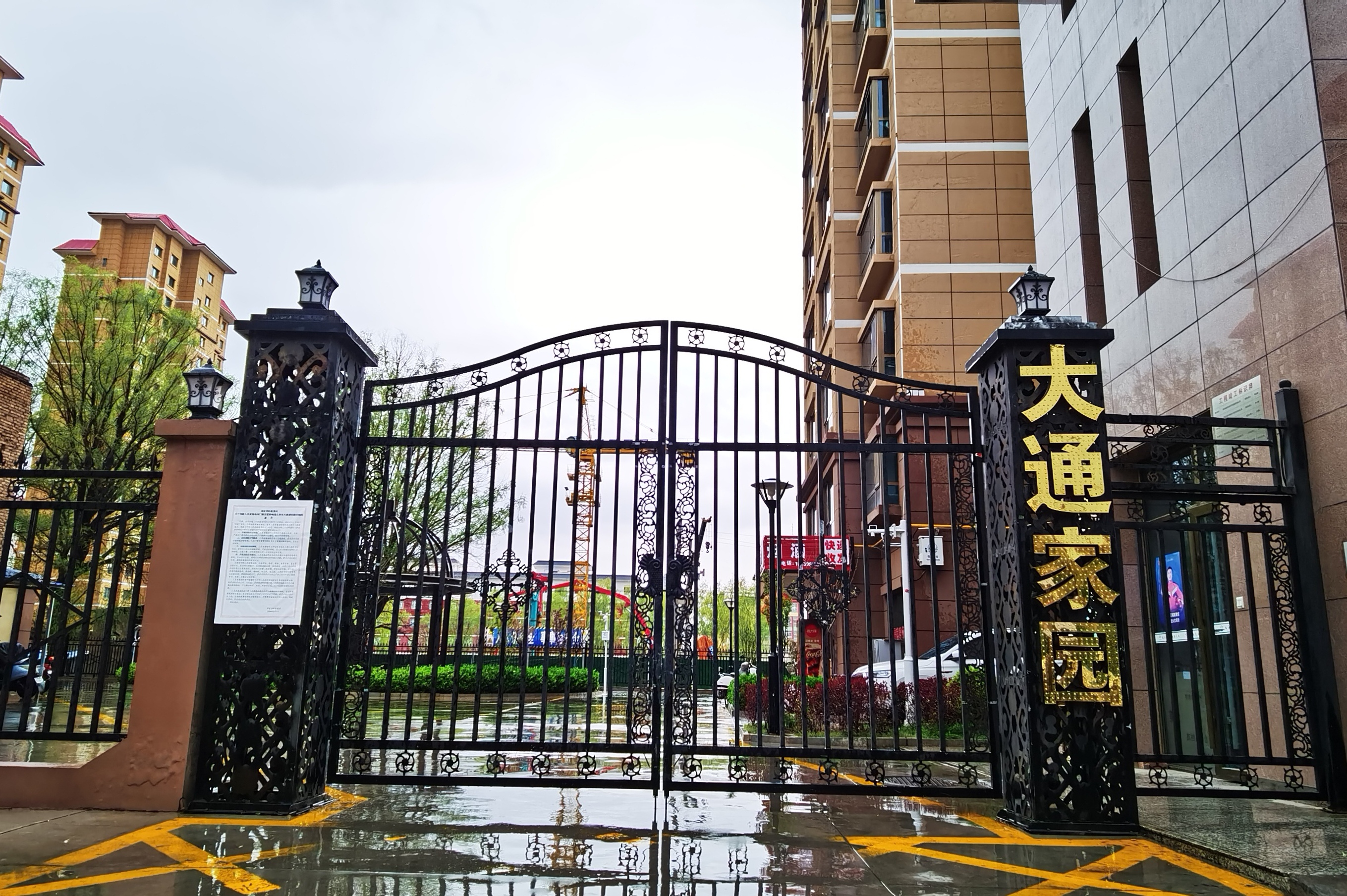 大通家園（臨洮）